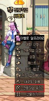 전문직업포기